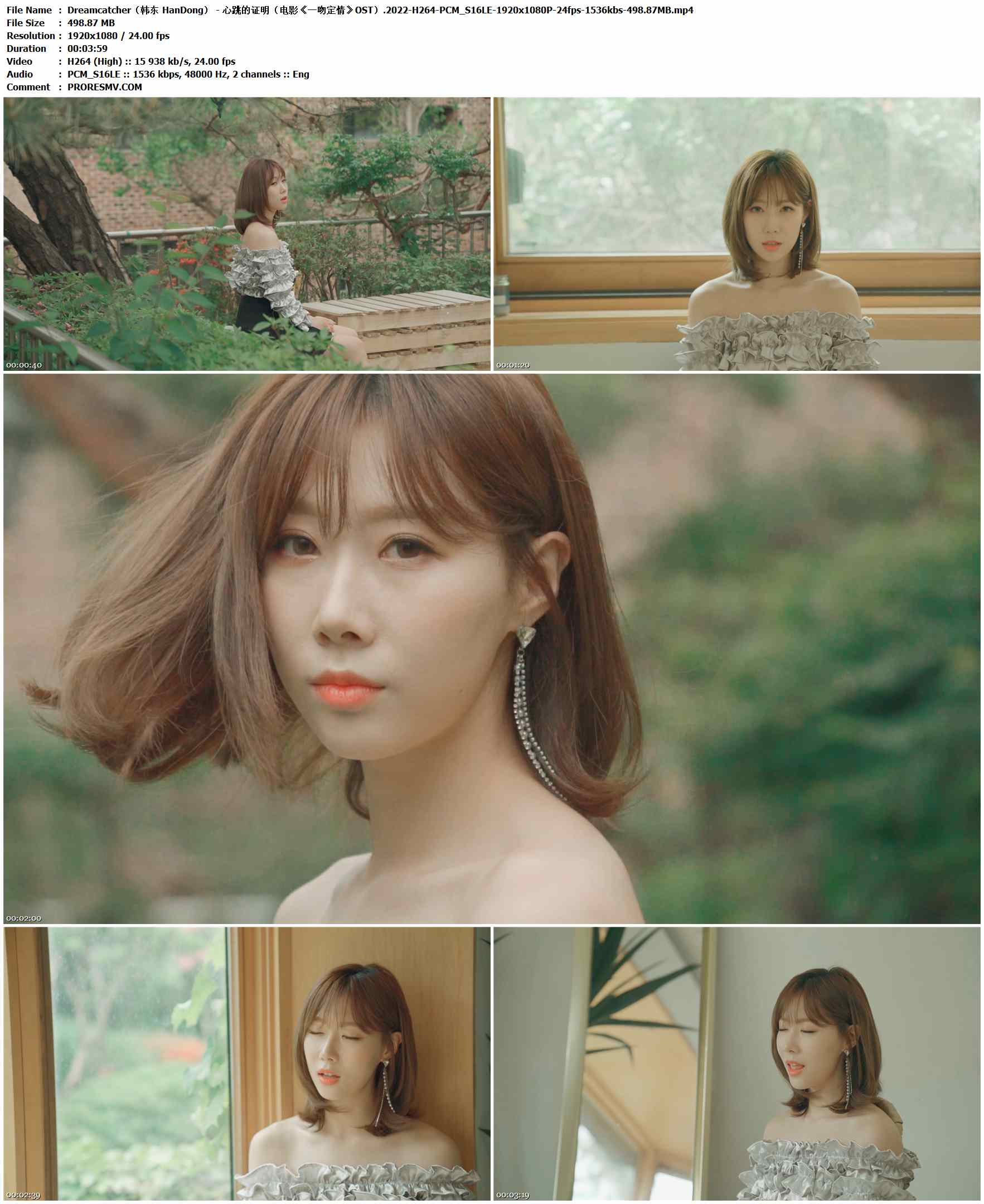 Dreamcatcher（韩东 HanDong） - 心跳的证明（电影《一吻定情》OST）.2022-H264-PCM_S16LE-1920x1080P-24fps-1536kbs-498.87MB官方MV_高清MV